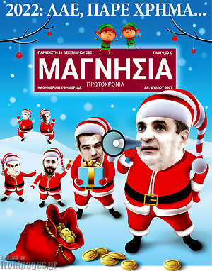 Πρωτοσέλιδο Μαγνησία