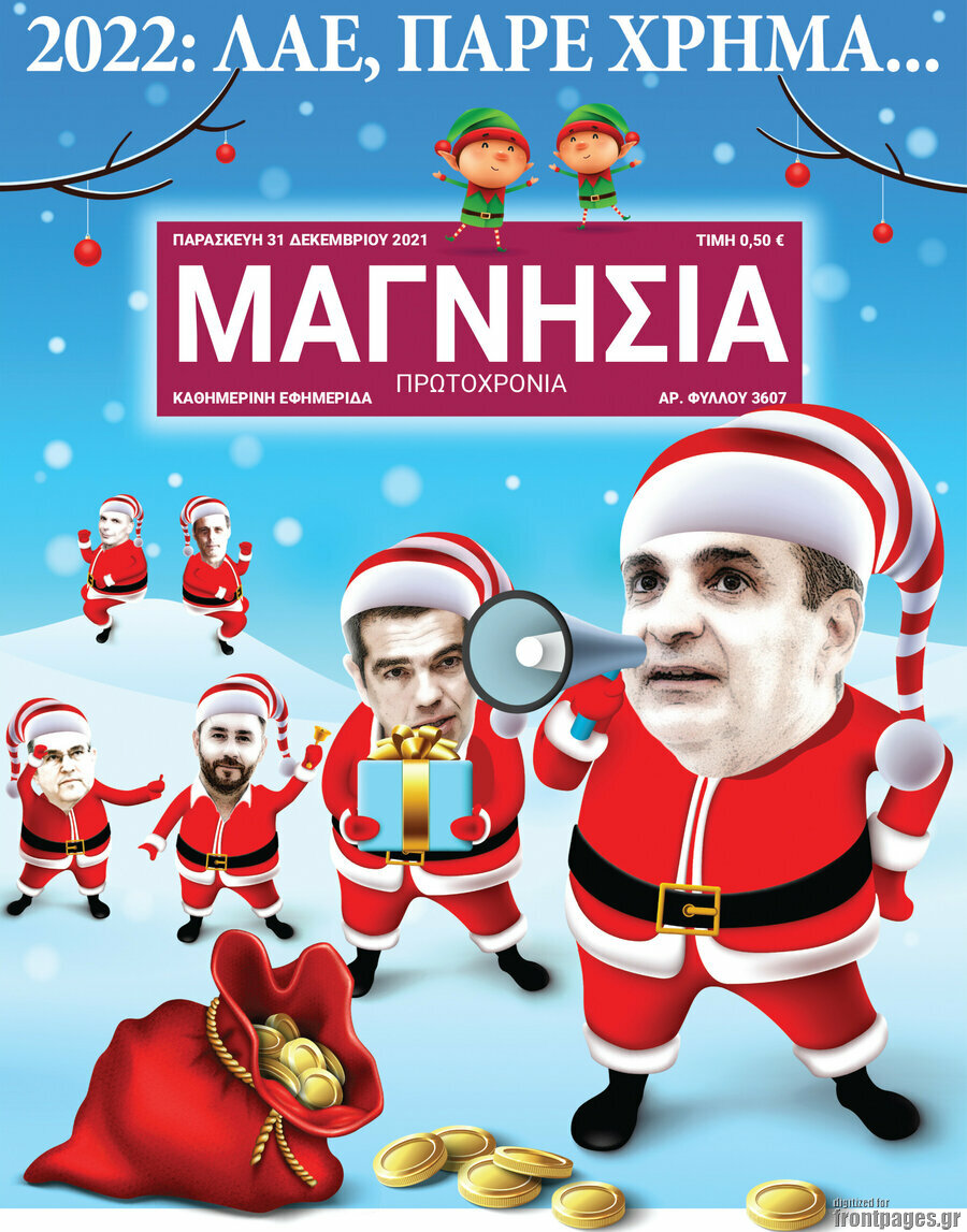 Μαγνησία