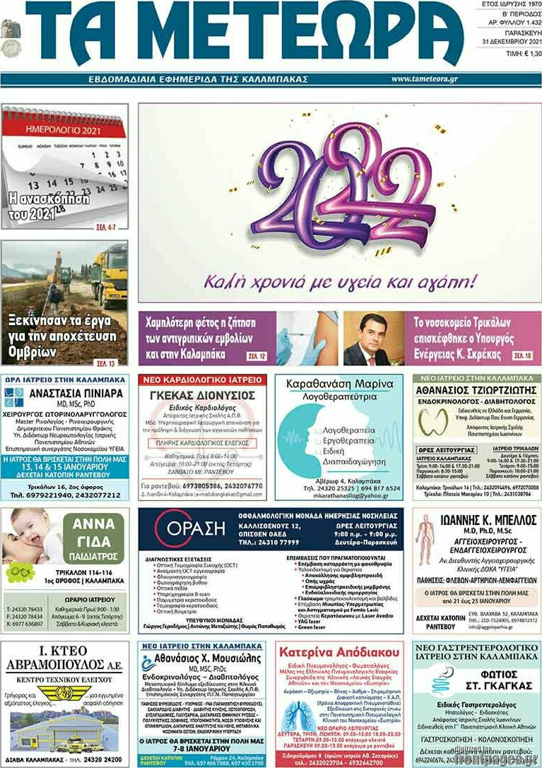 Τα Μετέωρα