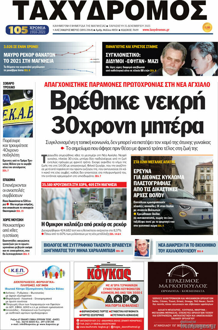 Ταχυδρόμος