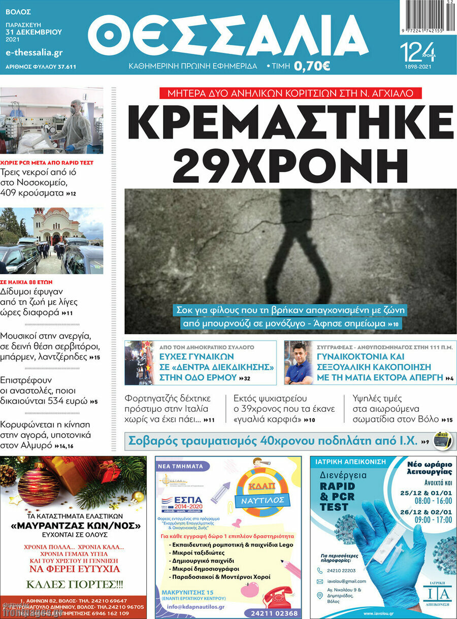 Θεσσαλία