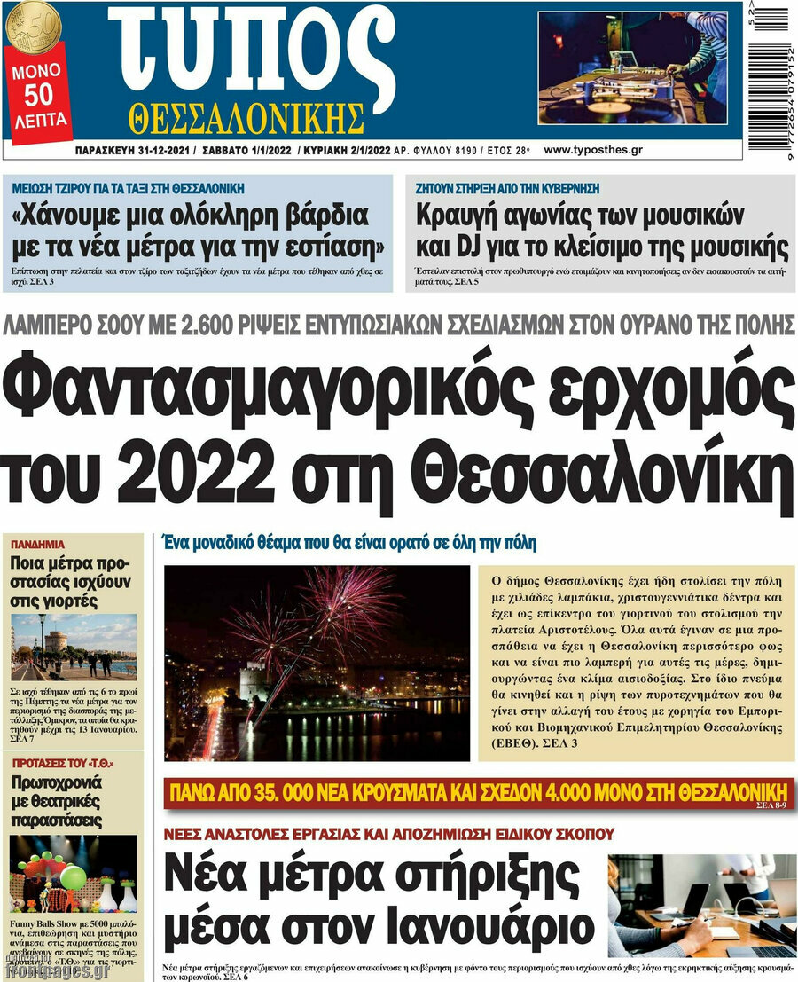 Τύπος Θεσσαλονίκης
