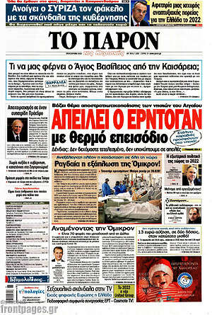 Πρωτοσέλιδο εφημερίδας Το Παρόν - protoselida