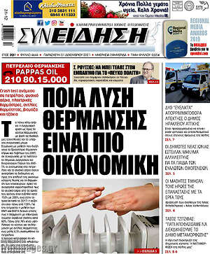 Πρωτοσέλιδο Συνείδηση