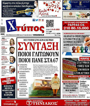 Πρωτοσέλιδο Χτύπος