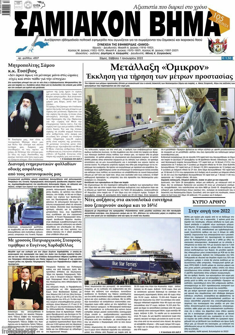Σαμιακόν Βήμα