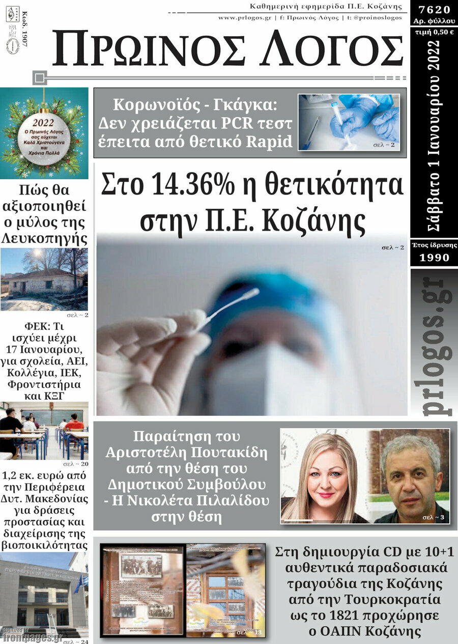 Πρωινός Λόγος