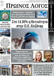 /Πρωινός Λόγος