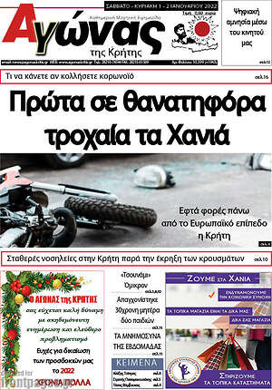 Πρωτοσέλιδο Αγώνας της Κρήτης