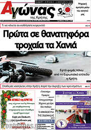/Αγώνας της Κρήτης