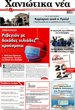 Πρωτοσέλιδο Χανιώτικα Νέα