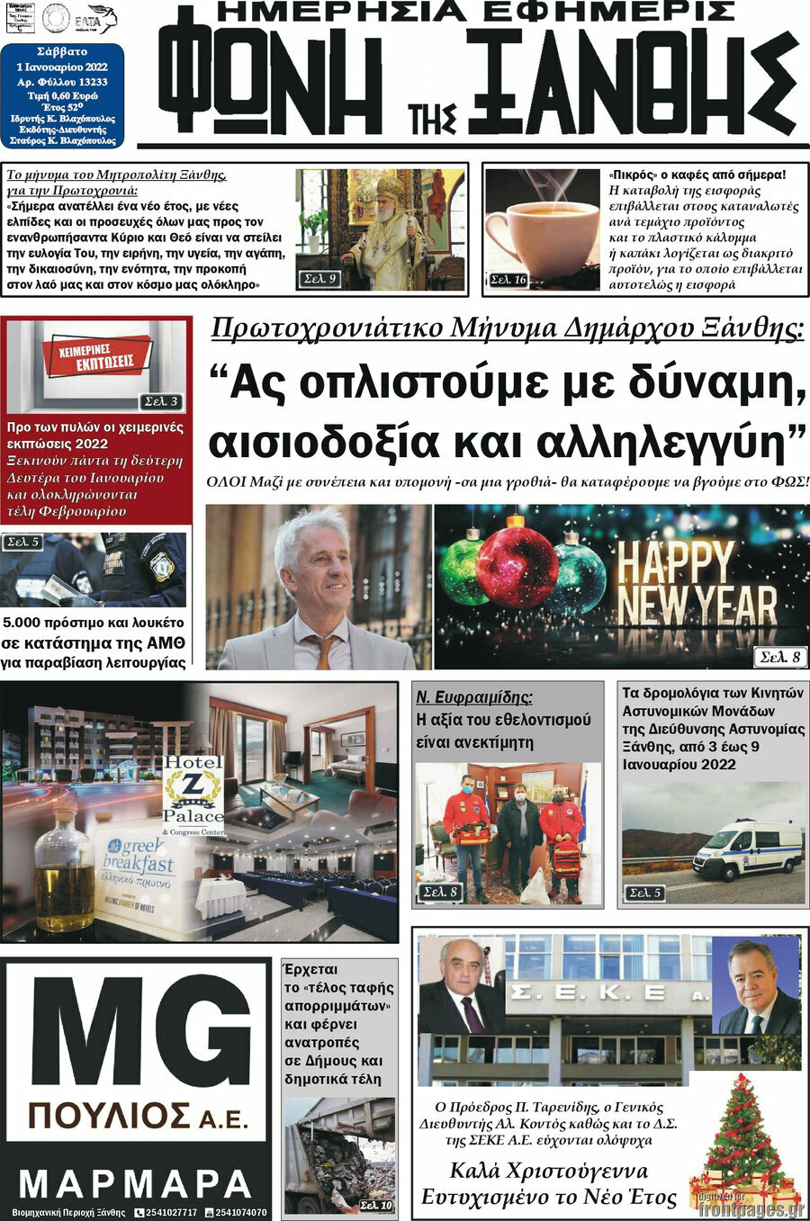 Φωνή της Ξάνθης