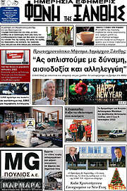 /Φωνή της Ξάνθης