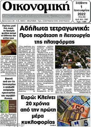 Πρωτοσέλιδο Οικονομική