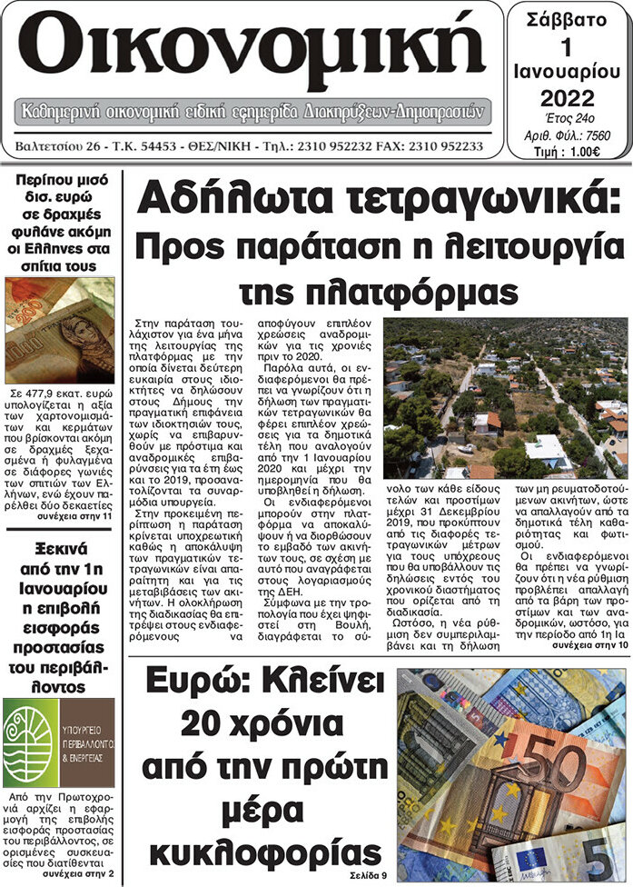 Οικονομική