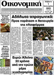 /Οικονομική