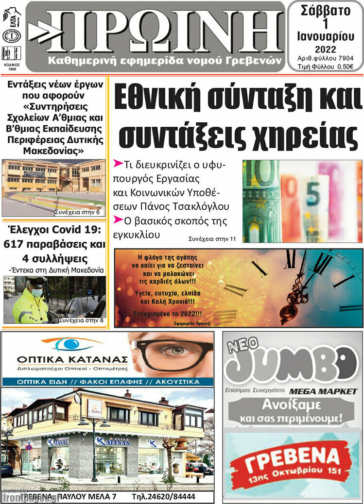 Πρωινή Γρεβενών