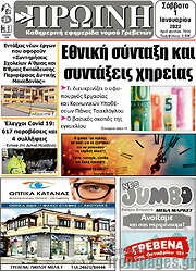 /Πρωινή Γρεβενών