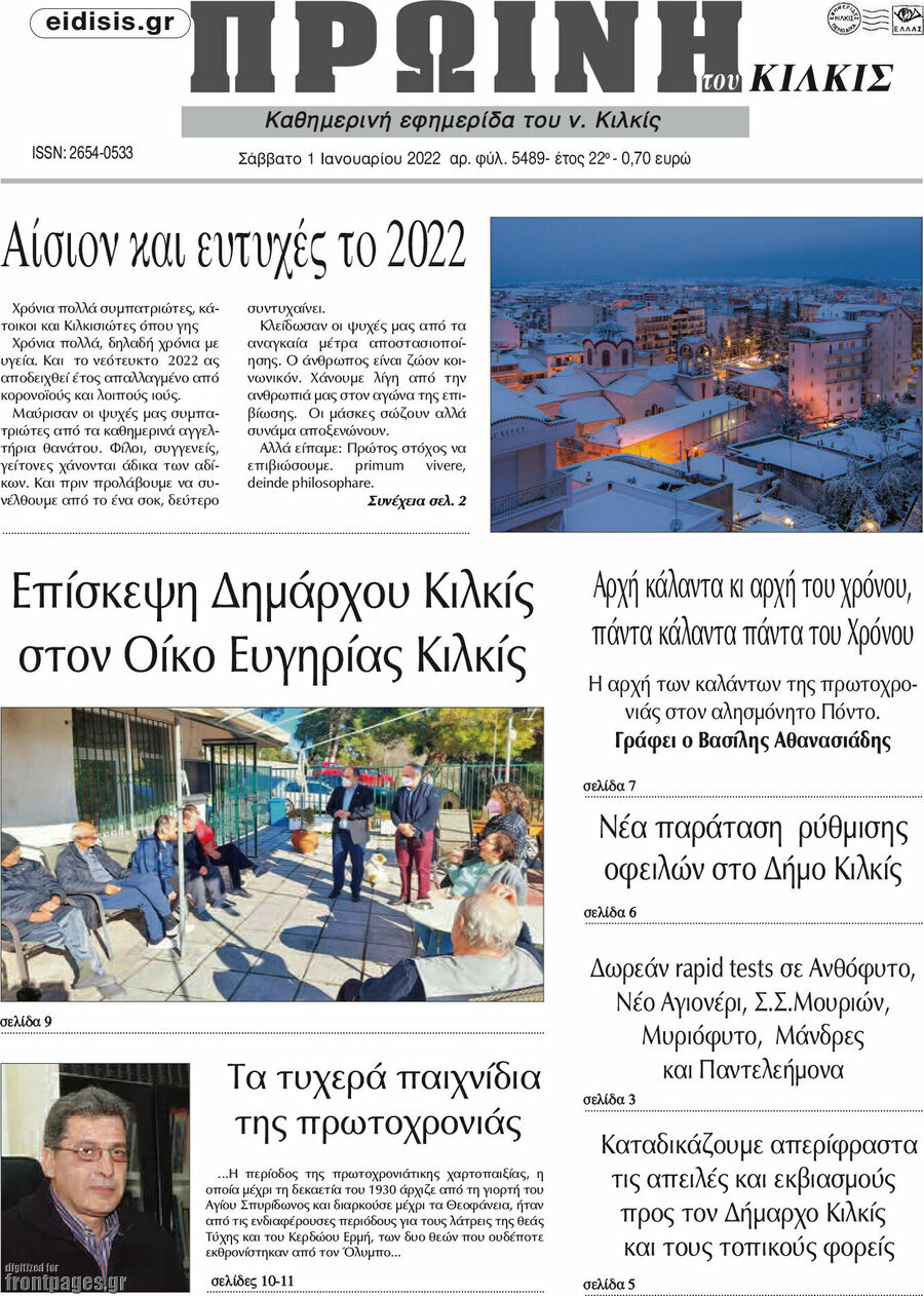 Πρωινή του Κιλκίς