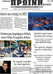 /Πρωινή του Κιλκίς