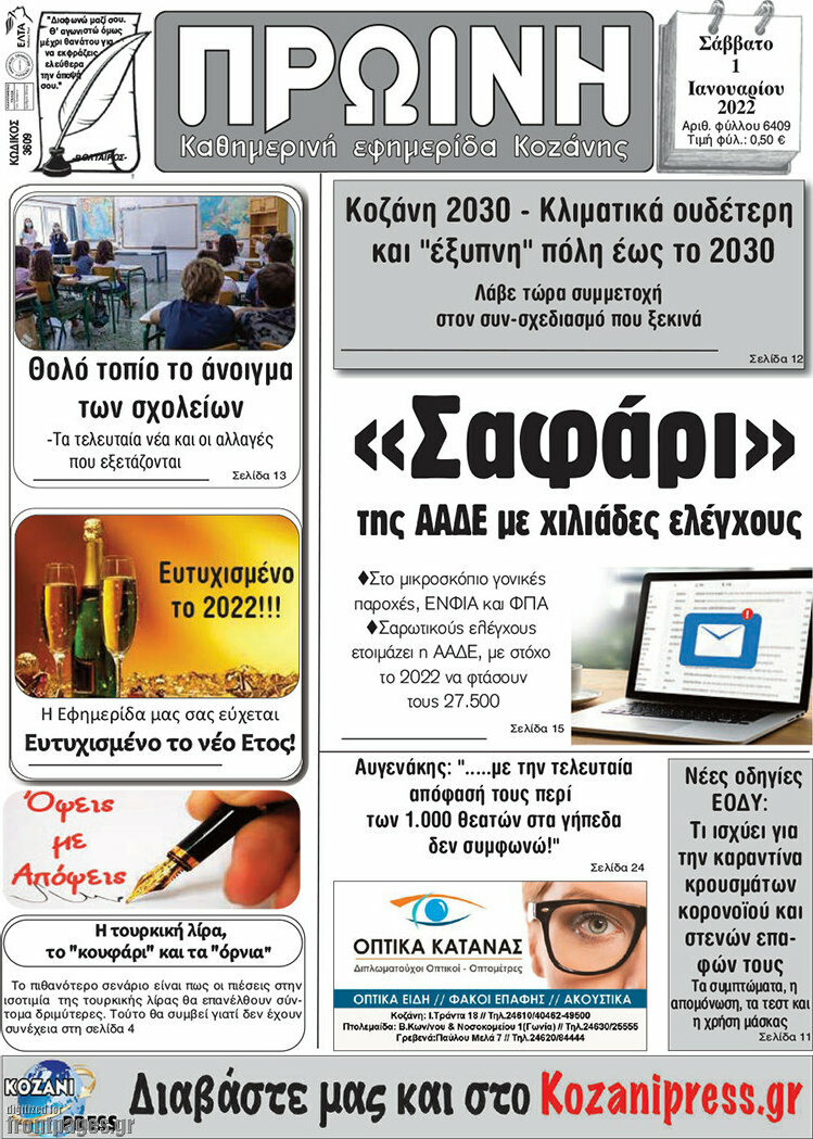 Πρωινή Κοζάνης