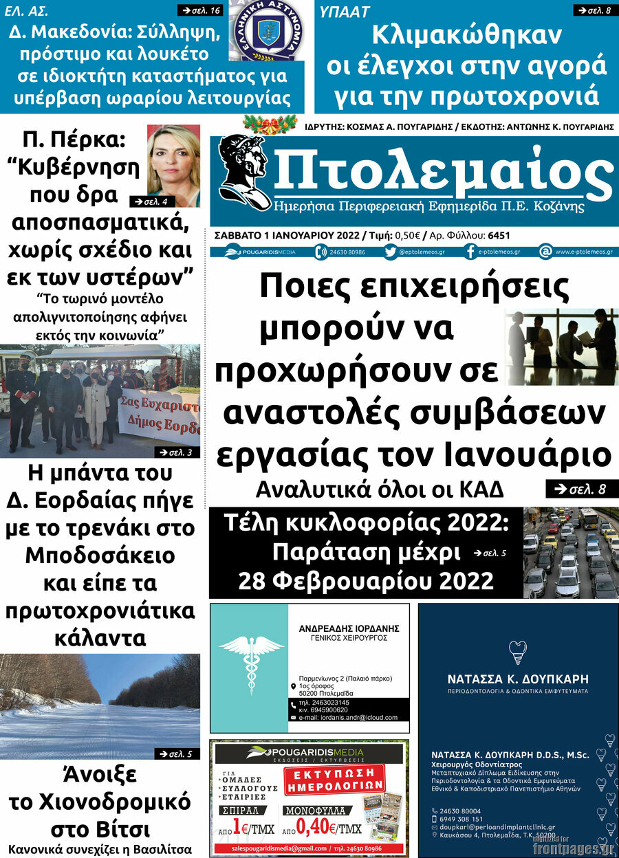Πτολεμαίος