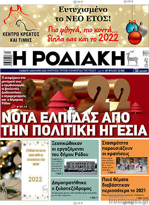Πρωτοσέλιδο Η Ροδιακή