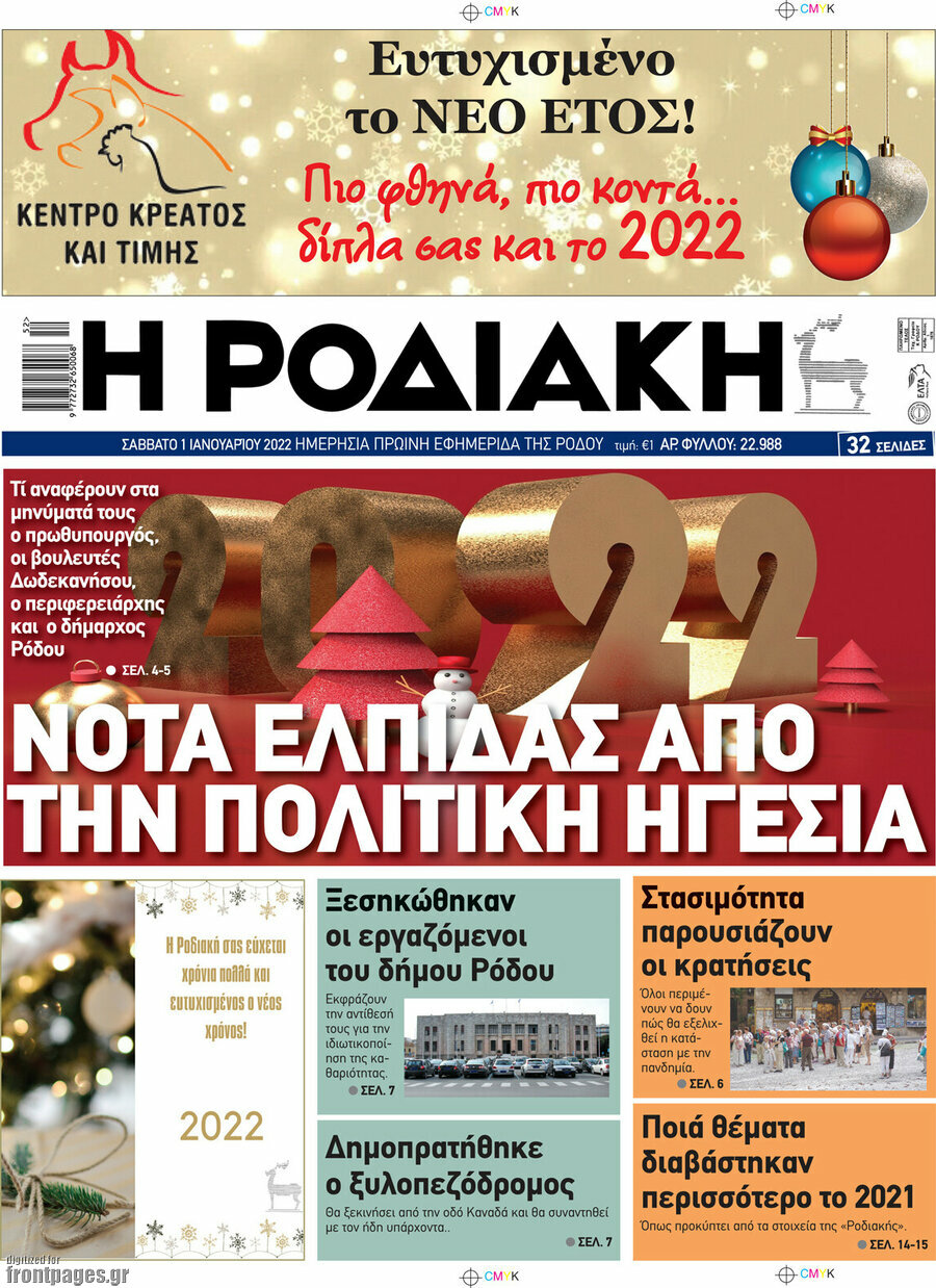 Η Ροδιακή