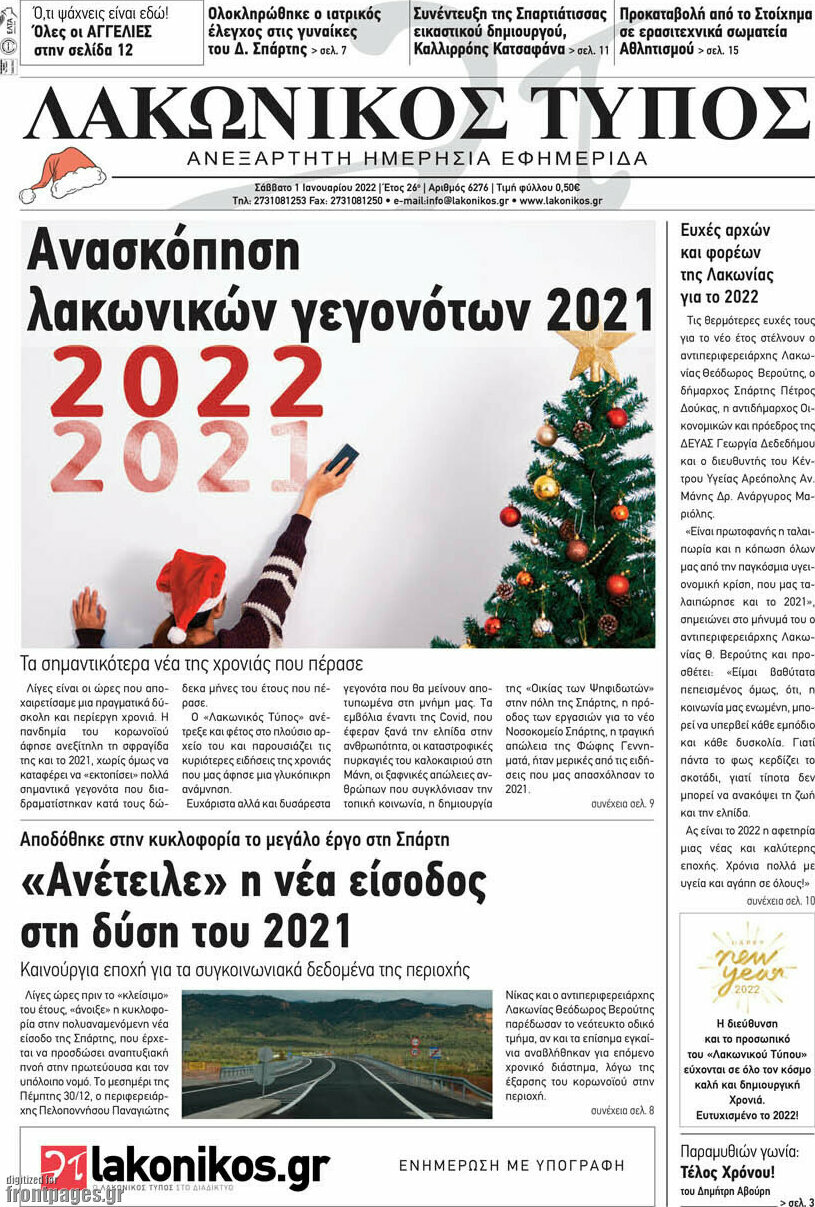 Λακωνικός Τύπος