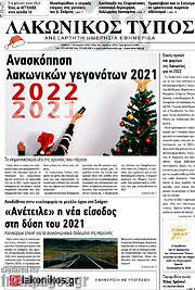 /Λακωνικός Τύπος