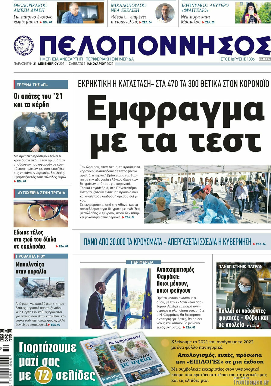 Πελοπόννησος