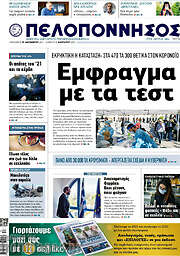 /Πελοπόννησος