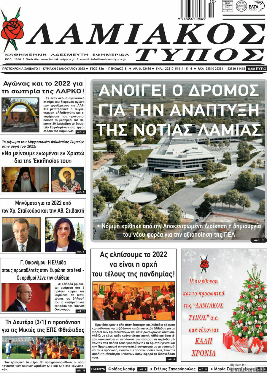 Λαμιακός Τύπος