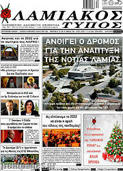 /Λαμιακός Τύπος