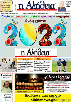 Πρωτοσέλιδο Η Αλήθεια