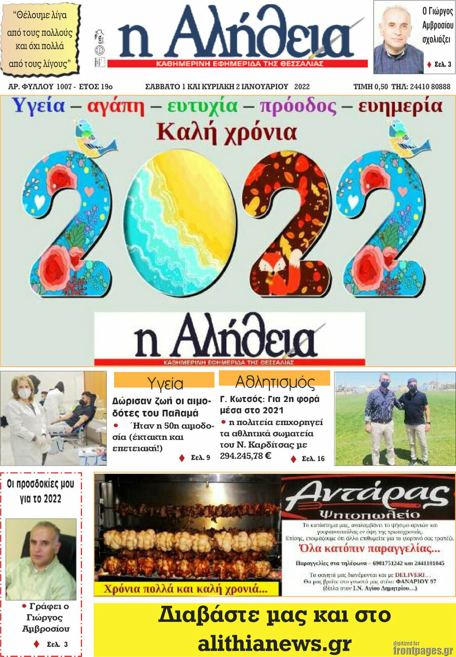 Η Αλήθεια