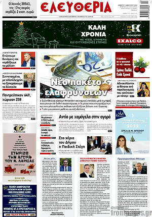 Πρωτοσέλιδο Ελευθερία