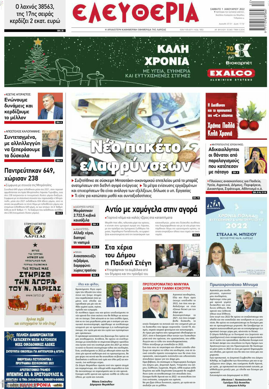 Ελευθερία