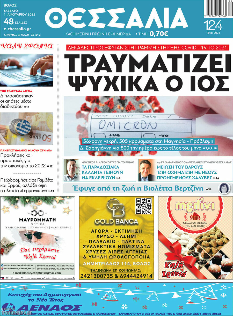 Θεσσαλία