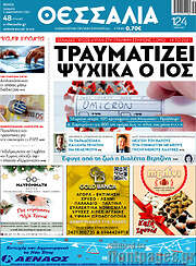/Θεσσαλία