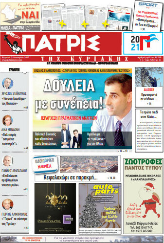 Πατρίς
