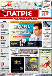 /Πατρίς