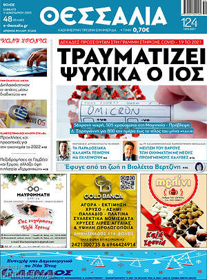 Πρωτοσέλιδο Θεσσαλία
