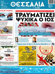 /Θεσσαλία