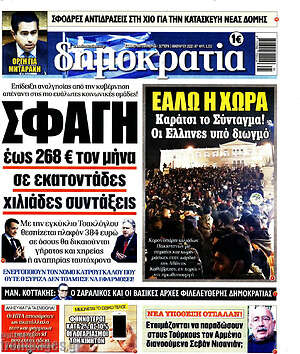 Πρωτοσέλιδο εφημερίδας Δημοκρατία - protoselida