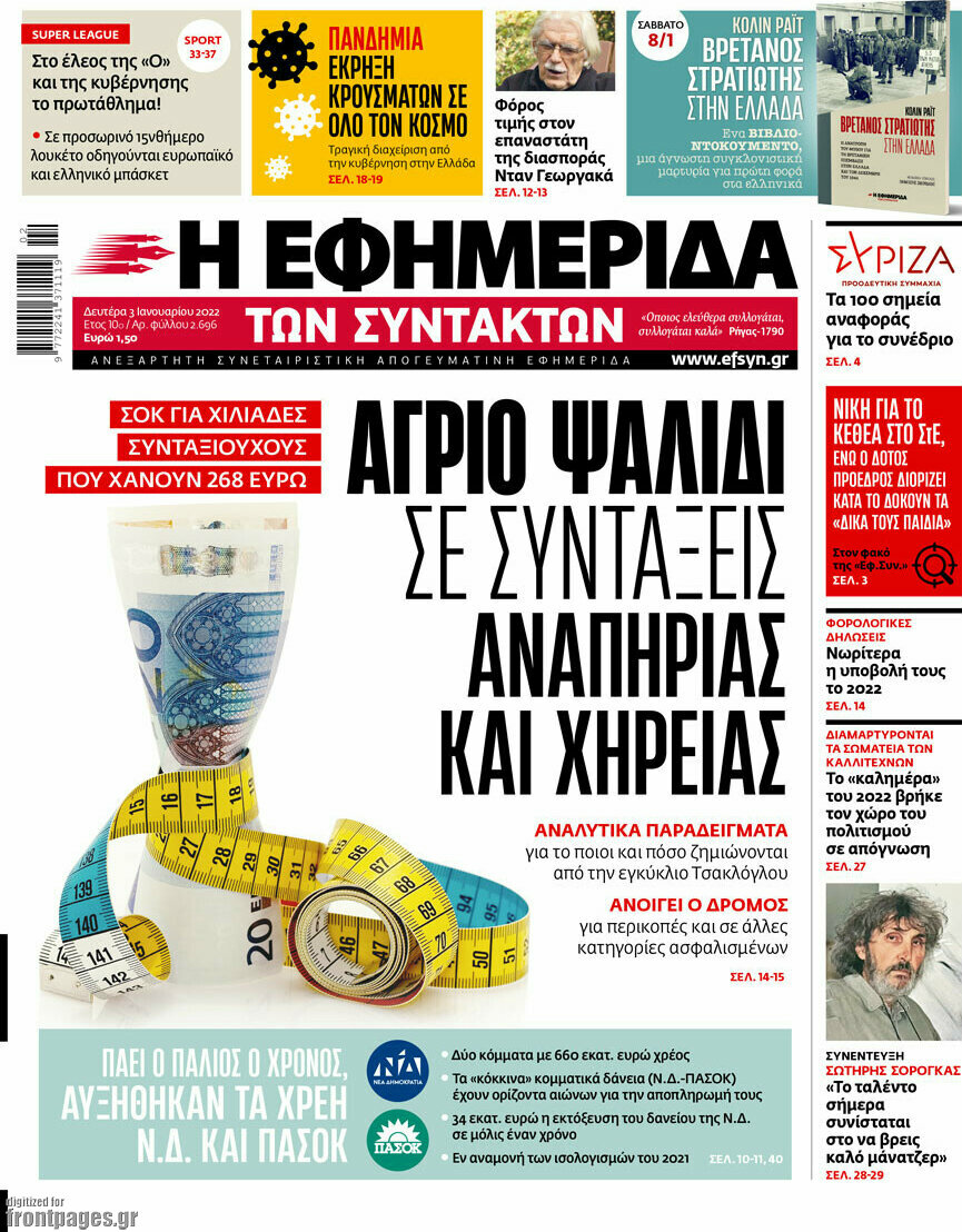 Η εφημερίδα των συντακτών