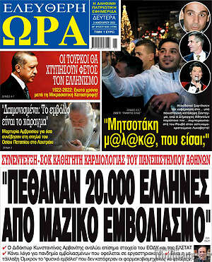 Πρωτοσέλιδο εφημερίδας Ελεύθερη ώρα - protoselida