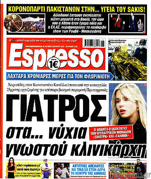 Πρωτοσέλιδο εφημερίδας Espresso - protoselida