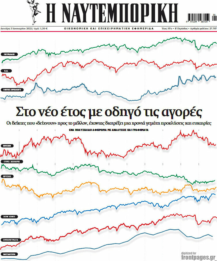 Η Ναυτεμπορική