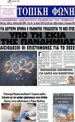 Πρωτοσέλιδο Τοπική Φωνή